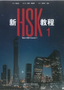 New HSK Course 1