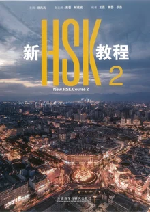 New HSK Course 2