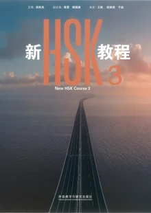 New HSK Course 3